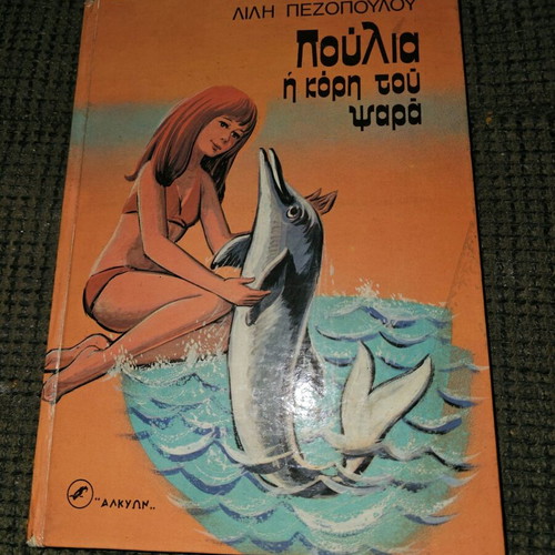 Poulia The Fisherman's Daughter used, in very good condition
