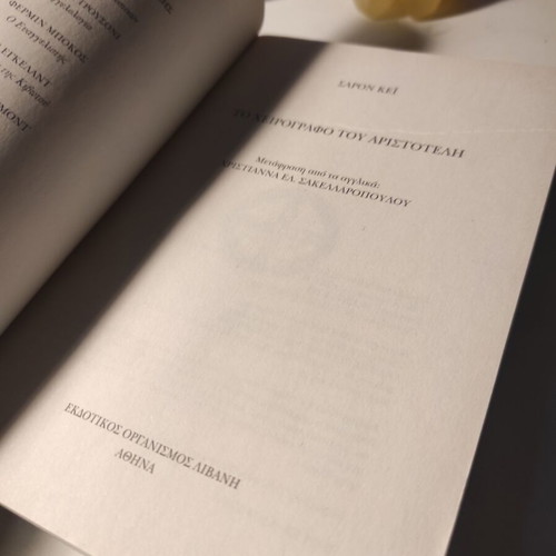 The Manuscript of Aristotle by Sharon Kaye like new
