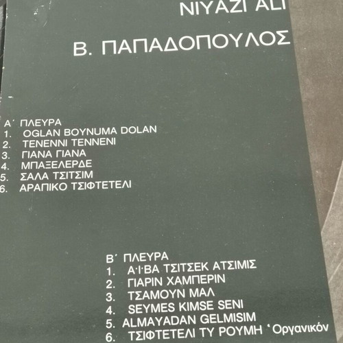 Tsiftetelia vinyl record with Niyazi Ali used