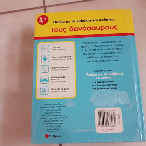 Educational toy Paizo me ta kyvakia kai mathaino tous deinosavrous used