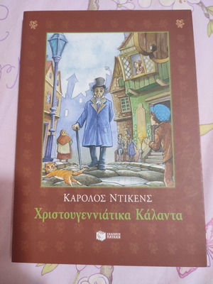 Χριστουγεννιάτικα Κάλαντα μεταχειρισμένα