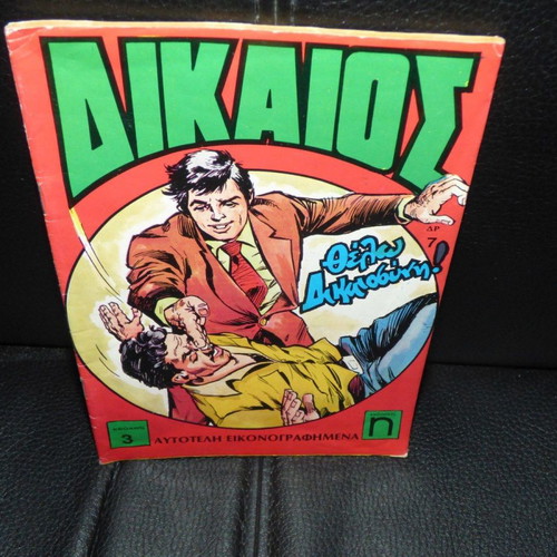 Dikaios Number 3 Anemodouras comic used