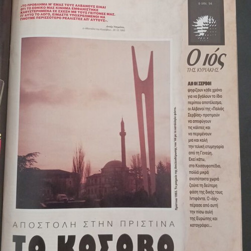 Epsilon magazine January 1994 like new