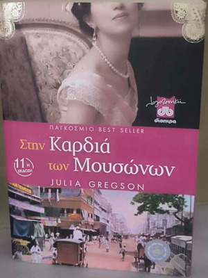 In the Heart of the Monsoons by Julia Gregson, like new