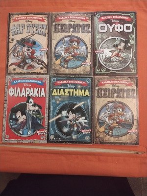 Κλασική Βιβλιοθήκη Disney Editor's Choice πακέτο 6 τόμοι σαν καινούργιο