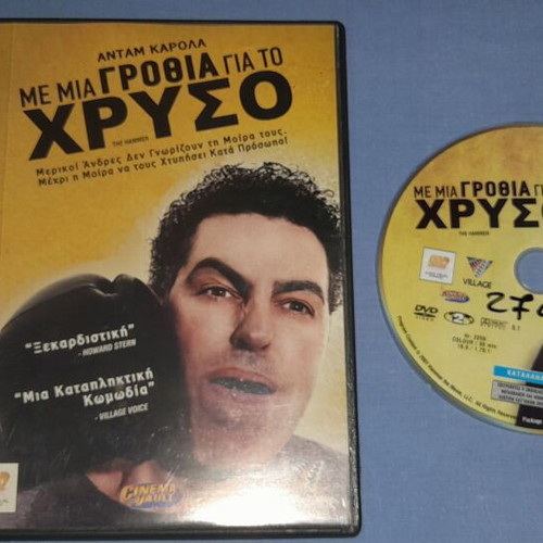 The Hammer DVD used, comedy with subtitles