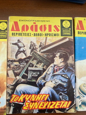 Δράσις συλλεκτικά vintage comics μεταχειρισμένα, 2 τεύχη