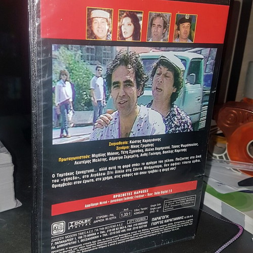 Chamos Sto Aigaleo Siti DVD like new, comedy