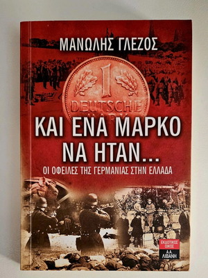 Manolis Glezos Kai Ena Marko Na Itan... like new