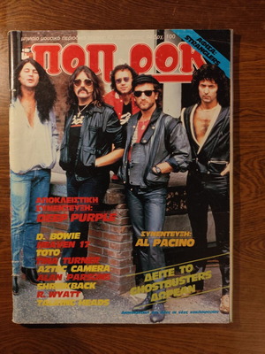 Pop & Rock Magazine Issue 82 December 1984 Like New