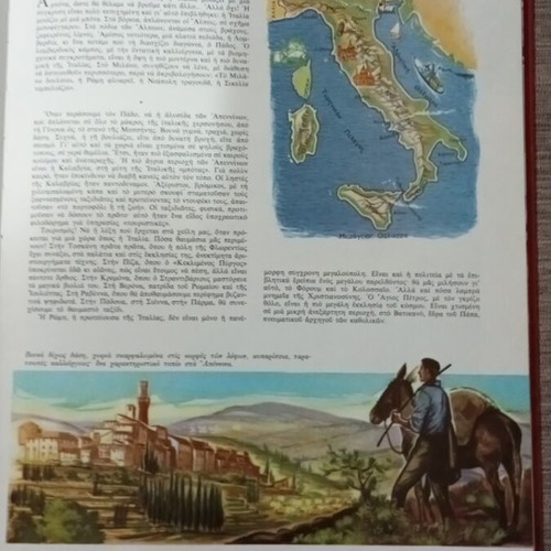 Encyclopedia O Protos Mou Gyros Tou Kosmou like new, Greek edition 1959