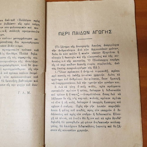 Ethika ek tou Ploutarchou 1930 by G. A. Boukouvalas