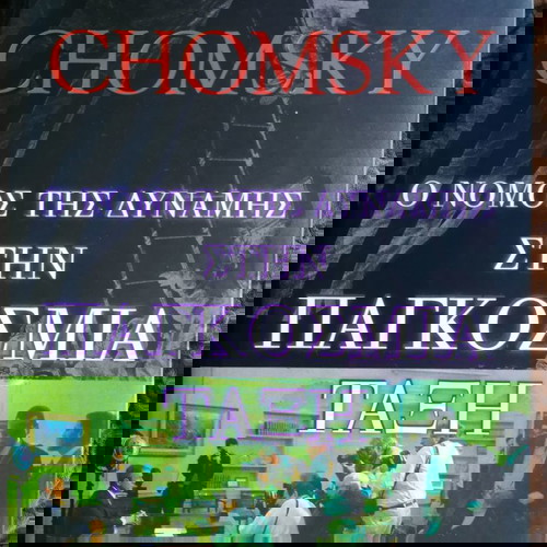 Ο νόμος της δύναμης στην παγκόσμια τάξη