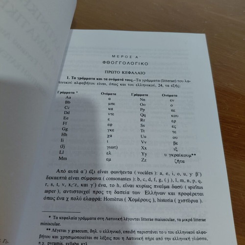 Latin Grammar by Achilleas Tzartzanos