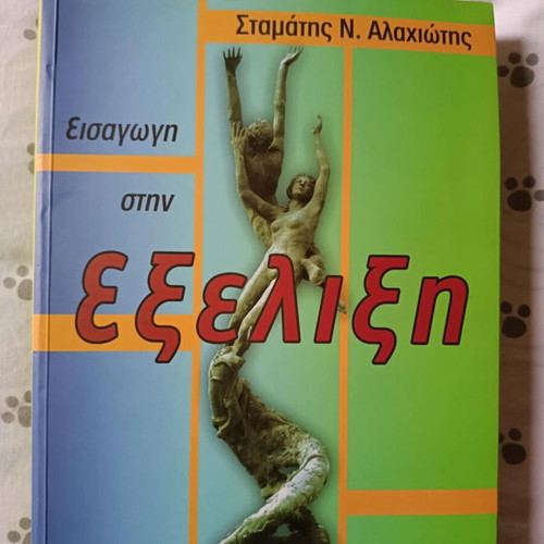 Introduction to Evolution like new