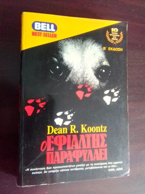Dean Koontz The Nightmare Watches Used