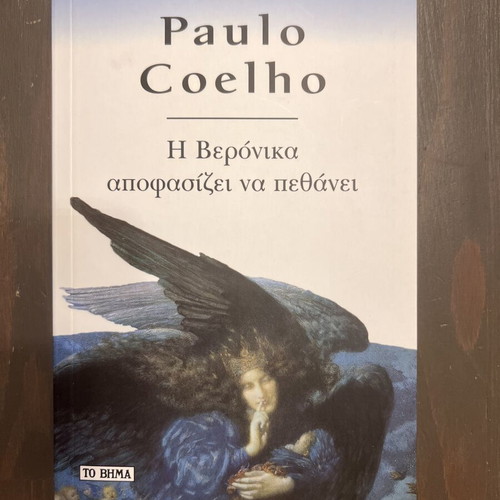 Book "Veronika Decides to Die" by Paulo Coelho used, Greek