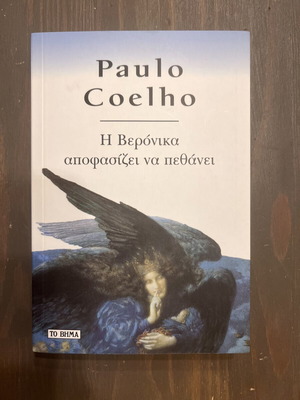 Book "Veronika Decides to Die" by Paulo Coelho used, Greek