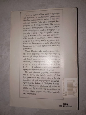 Ο Ζητιάνος του Ανδρέα Καρκαβίτσα μεταχειρισμένο, ελληνικό μυθιστόρημα