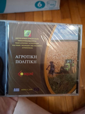Cd Agrotiki Politiki new, agricultural policy research
