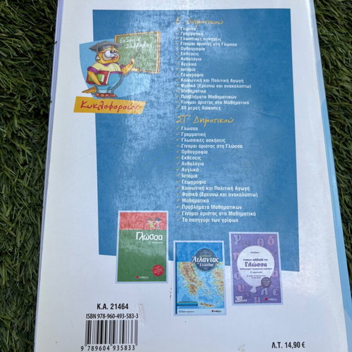 Physics Book Grade 5 Savvalas Like New