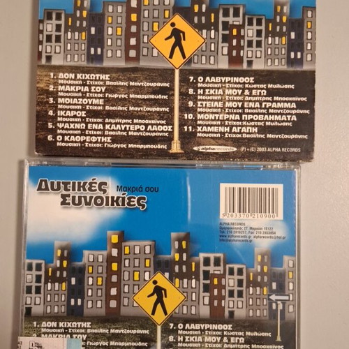 Dytikes Synoikies Makria Sou CD like new, rock