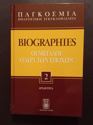 Biographies Encyclopedia Volume 2 used
