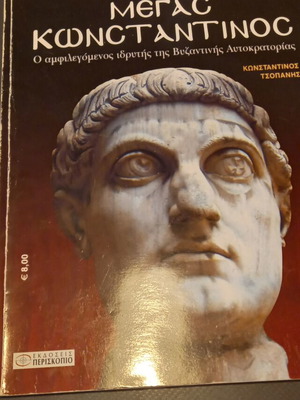 Μέγας Κωνσταντίνος βιβλίο βιογραφία μεταχειρισμένο, Εκδόσεις Περισκόπιο