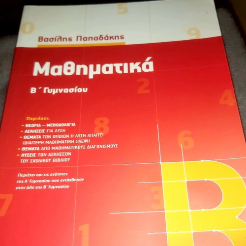Mathematics Workbook B' Gymnasio Papadakis new
