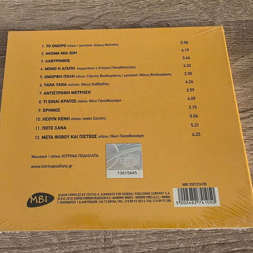 Kitrina Podilata +10 CD new, entechno Greek songs