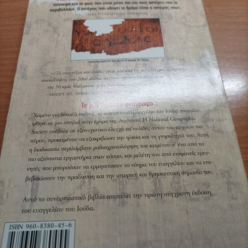 The Gospel of Judas Book 2006 Like New
