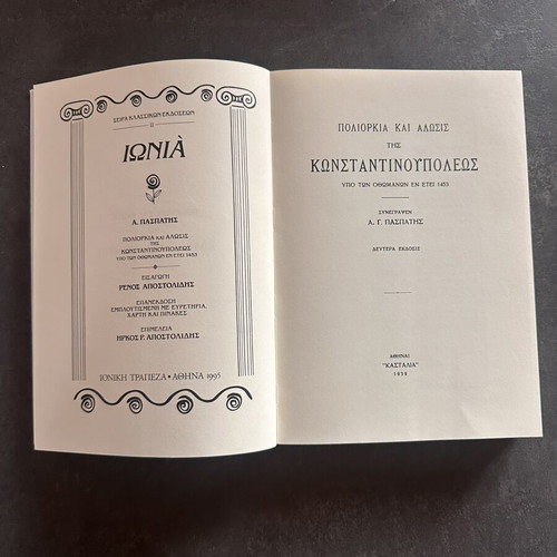 Historical books like new, Ioniki Trapeza editions 1995, set of 2