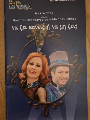 Theatrical performance program Na zei kaneis i na mi zei like new