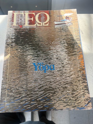 Geografia Eleftherotypia Magazine Issue 62 June 2001 used