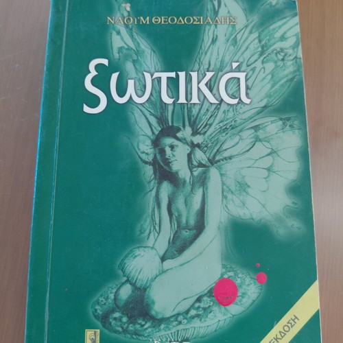 Fairies book used, Greek language