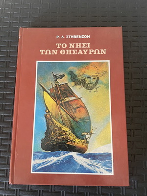 Treasure Island by R.L. Stevenson book like new, Greek