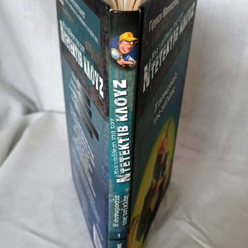 Detective Kluz The Chewing Gum Conspiracy hardcover book like new