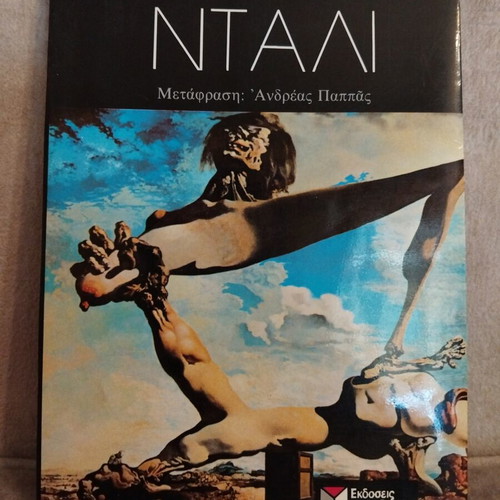 Dali book used, Greek language