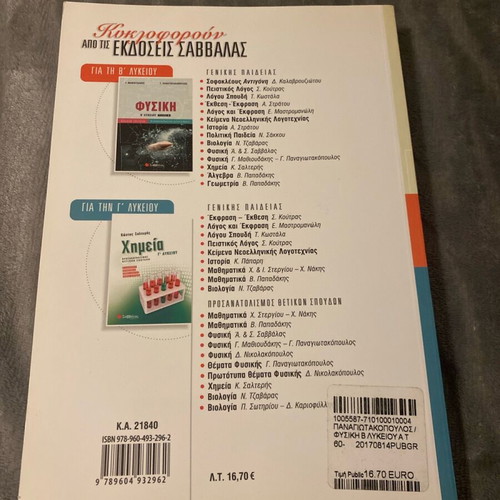 Physics Textbook B Lyceum new