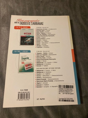 Physics Textbook B Lyceum new