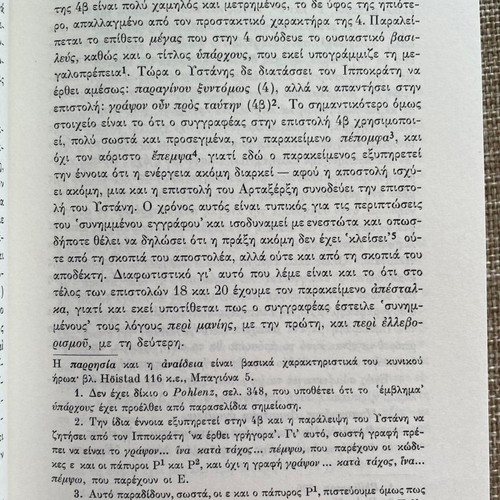 Hippocrates Epistolai used, Dimitrios Sakalis