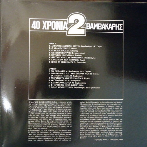 Markos Vamvakaris 40 Chronia vinyl record used, laiko