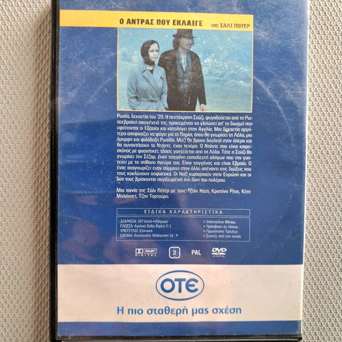 DVD The Man Who Cried like new with subtitles