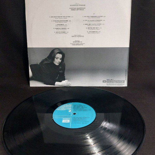 Katerina Kouka Den Skotoun Tin Agapi Me Tin Proti Aformi vinyl used