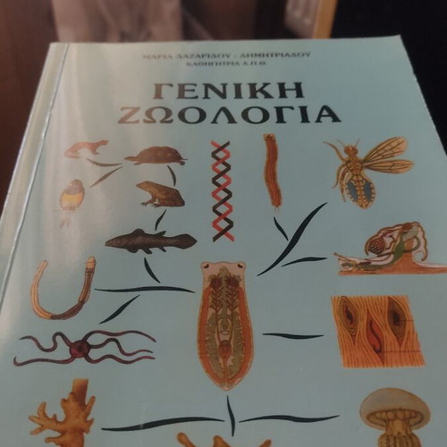 General Zoology by Maria Lazaridou-Dimitriadou like new, Greek edition 2004