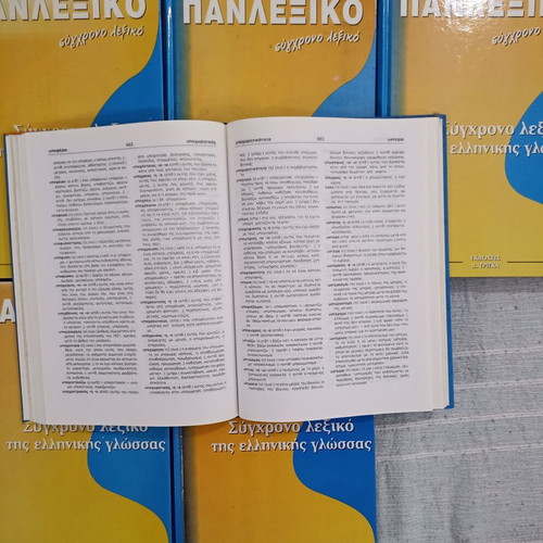 Panlexiko 6-Volume Set by K. Ntouzos 2004 like new