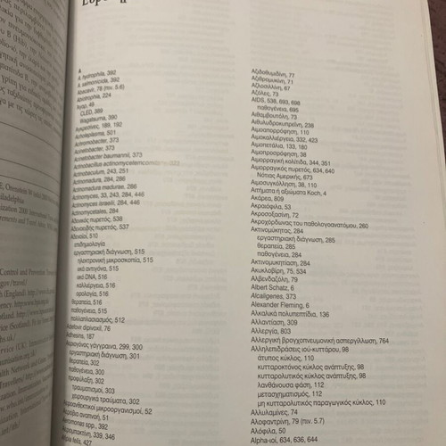 Greenwood Medical Microbiology used, 1st Greek edition 2007