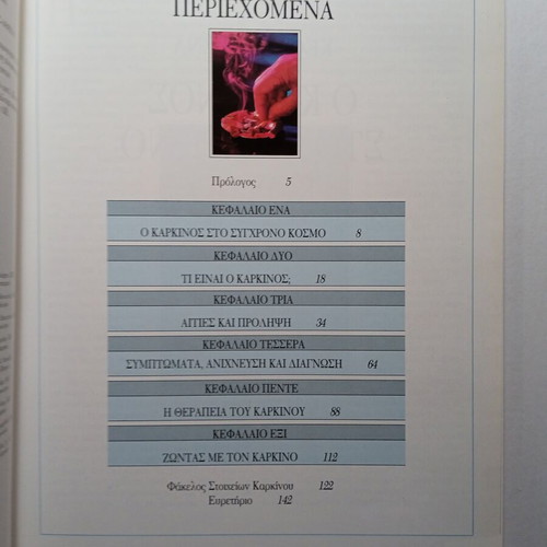 Cancer book by Charles B.Clayman used, Family Medical Library