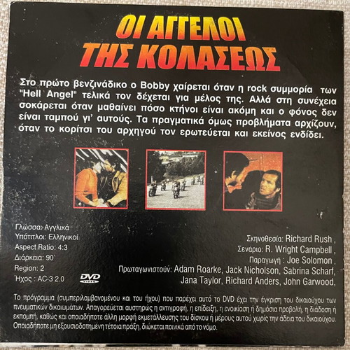 The Angels of Hell DVD movie used, adventure, Greek subtitles