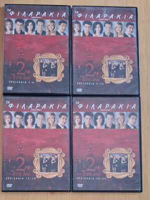 Friends 2nd Season DVD set used with Greek subtitles, 4 discs